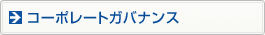�R�[�|���[�g�K�o�i���X
