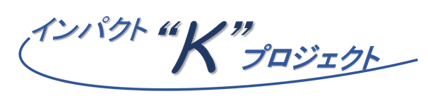 インパクトKプロジェクトロゴ