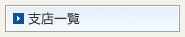 �x�X�ꗗ