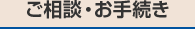 �����k�E���葱��