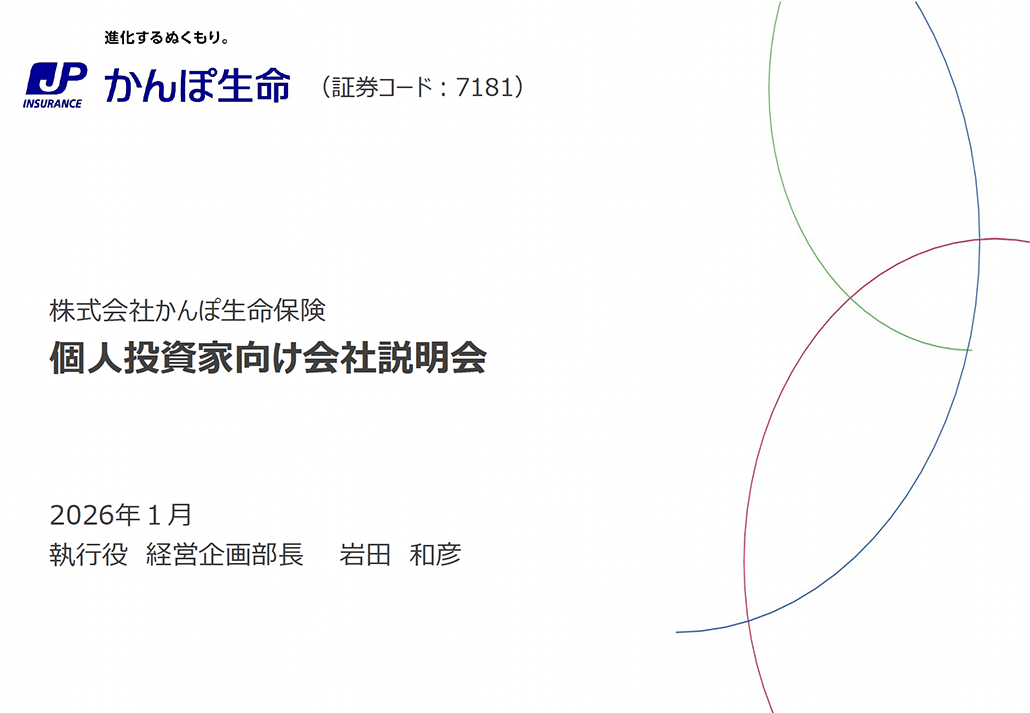 個人投資家向け会社説明会