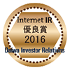 Internet IR 優良賞 2016 Daiwa Investor Relations