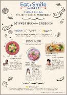 かんぽ Eat & Smile Cafeオリジナルメニュー（DINNER MENU）