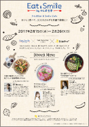 かんぽ Eat & Smile Cafeオリジナルメニュー（DINNER MENU）