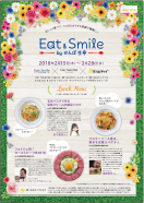 かんぽ Eat & Smile Cafeオリジナルメニュー（LUNCH MENU）