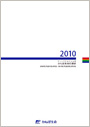 ディスクロージャー誌「かんぽ生命の現状2010」（PDF/4,827KB）