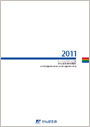 ディスクロージャー誌「かんぽ生命の現状2011」（PDF/5,397KB）