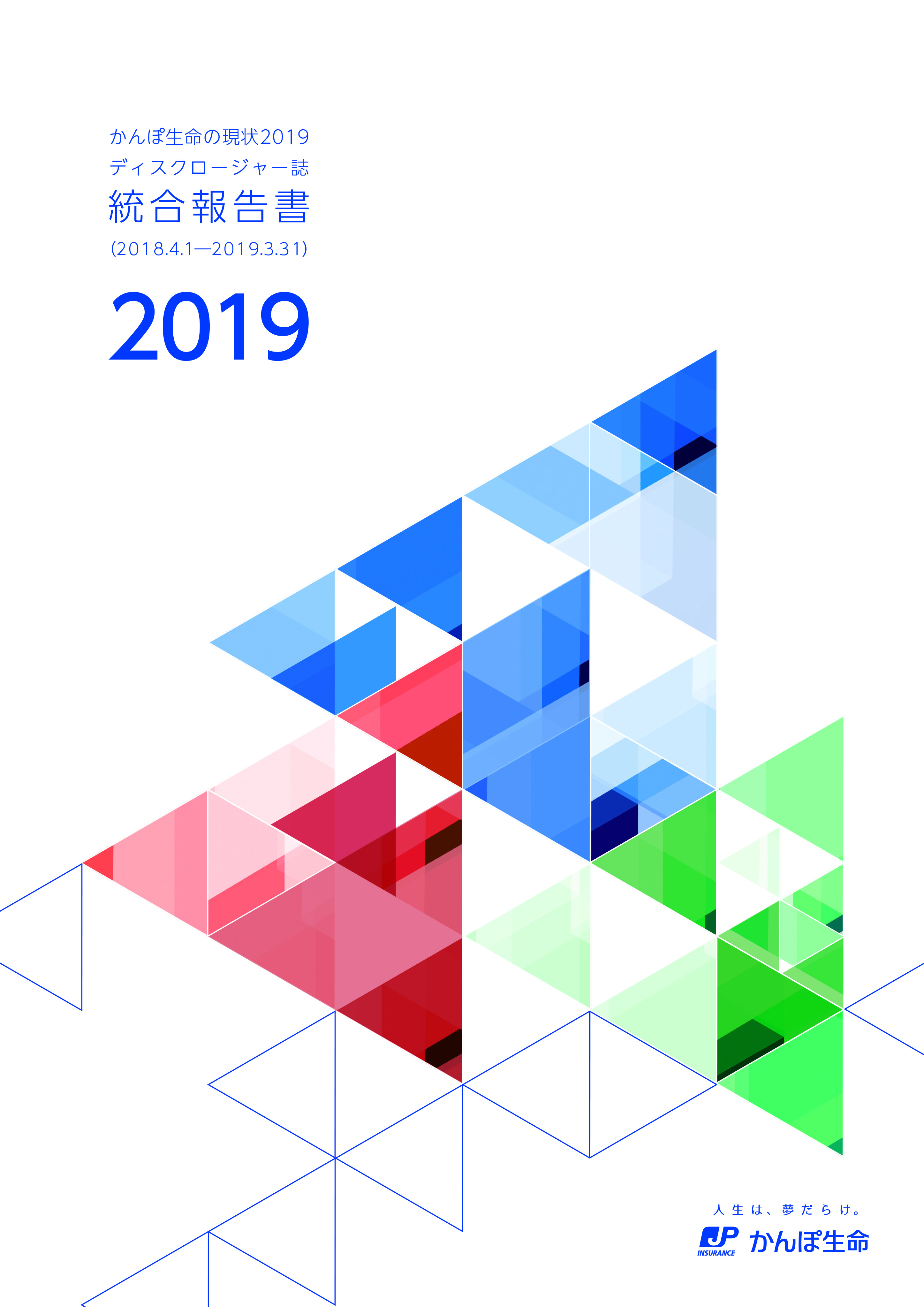 かんぽ生命の現状2019