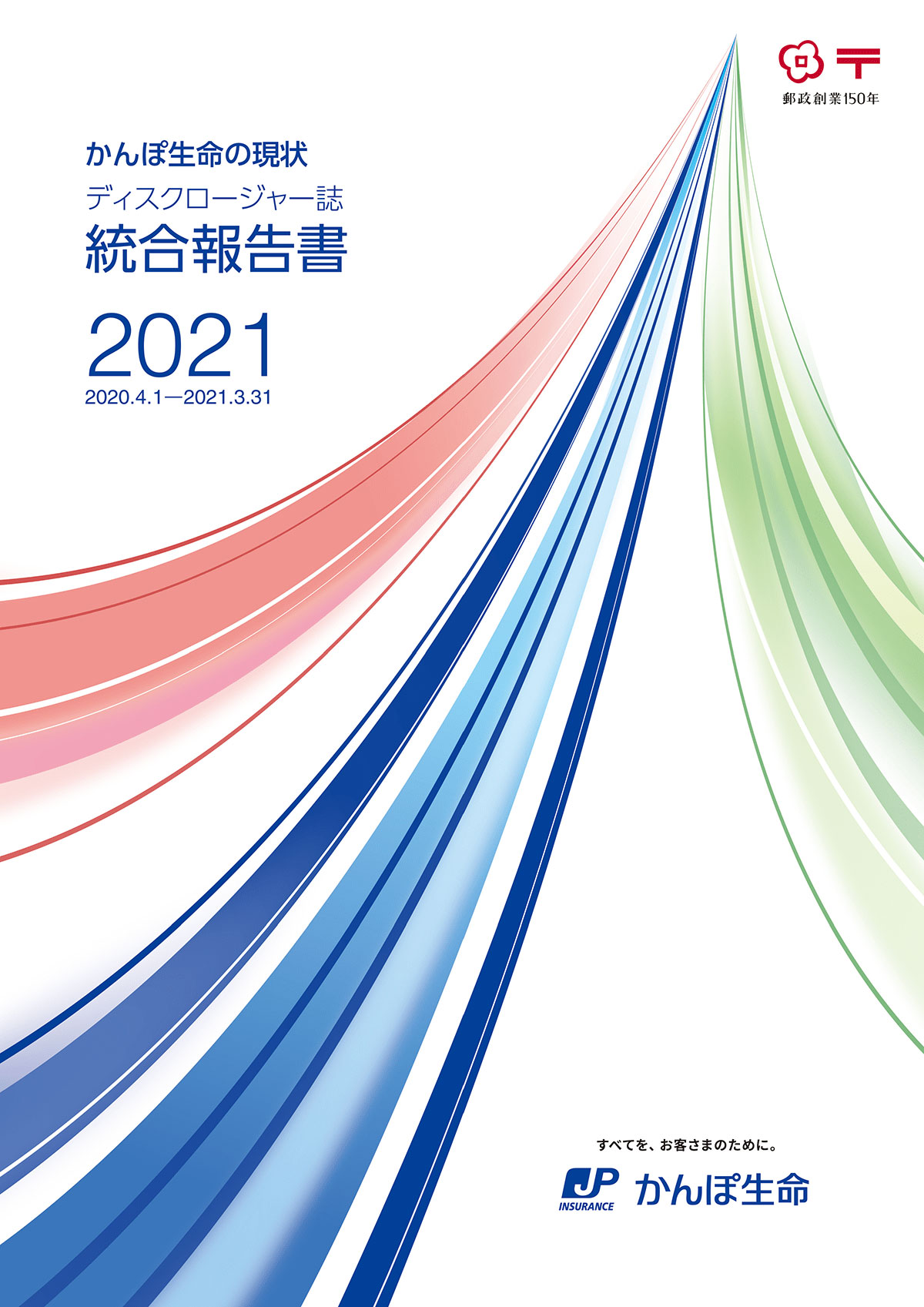 かんぽ生命の現状2020