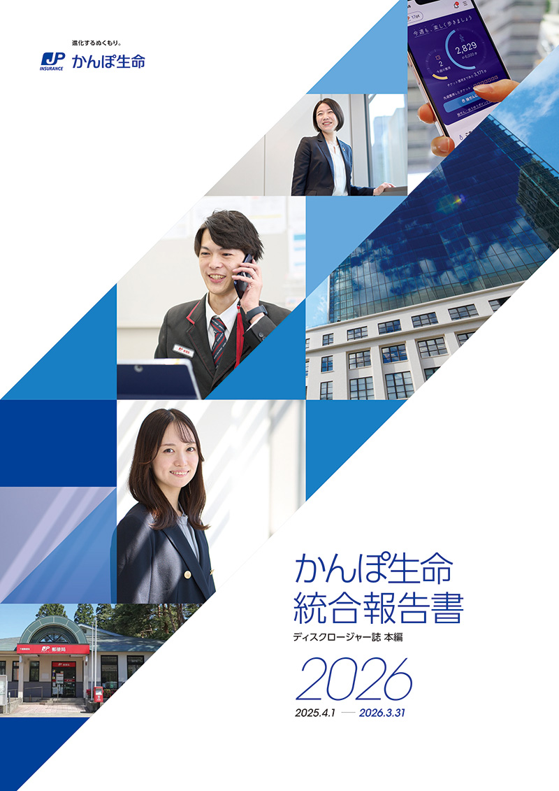 かんぽ生命の現状2026