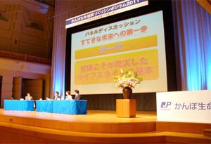 パネルディスカッションの模様（浜松会場）