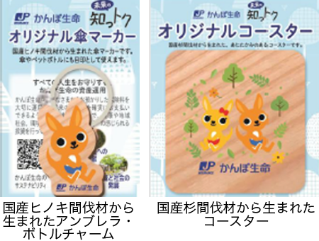環境に配慮したノベルティの製作