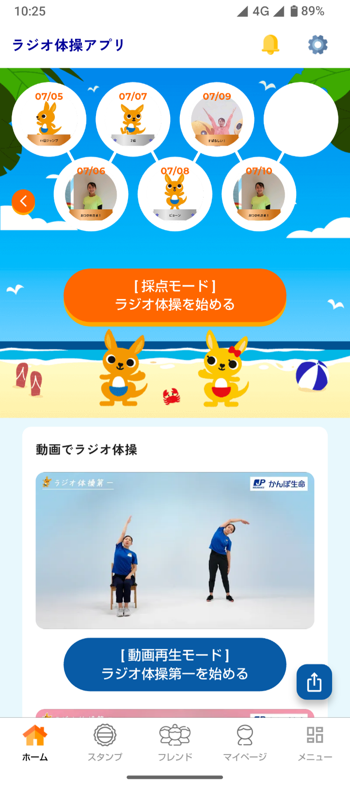 ラジオ体操アプリのイメージ