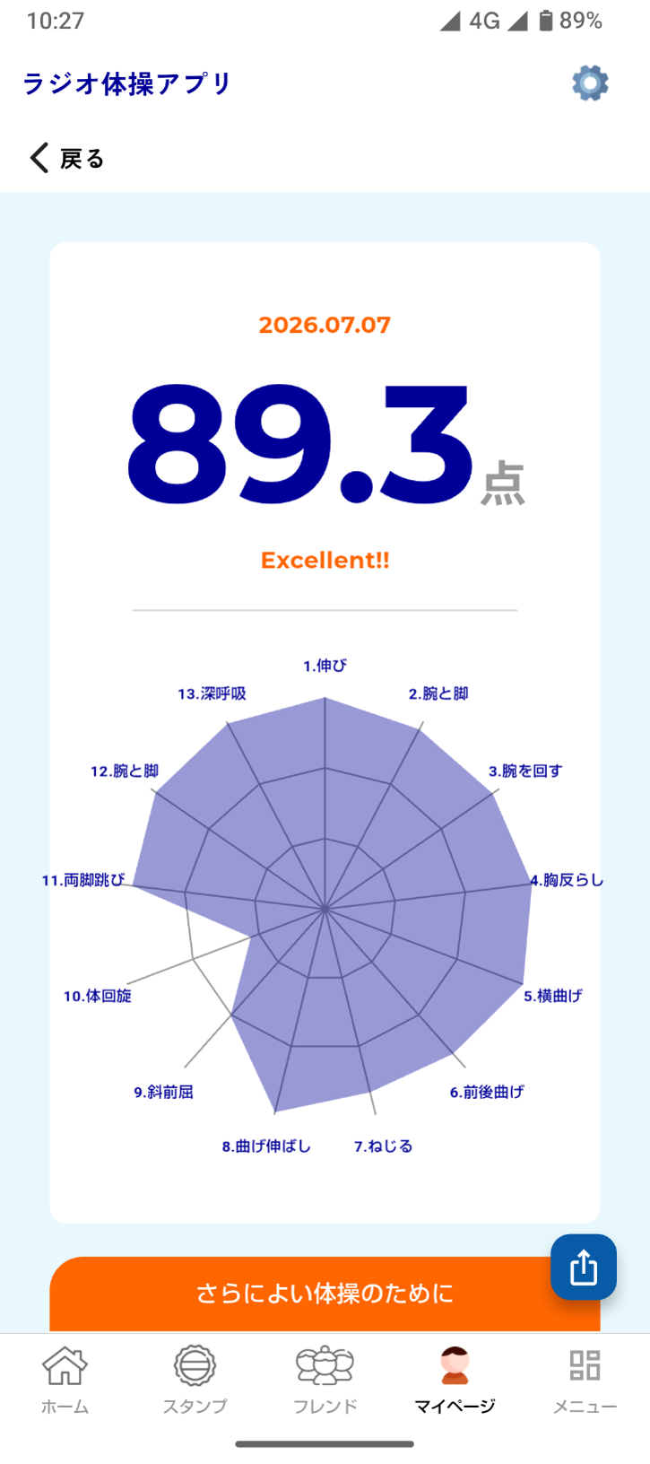 ラジオ体操アプリのイメージ