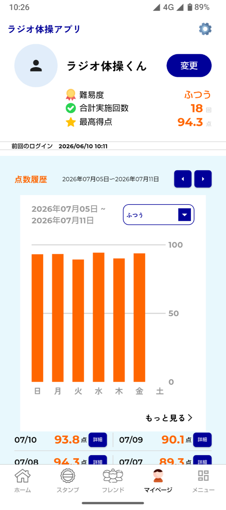 ラジオ体操アプリのイメージ