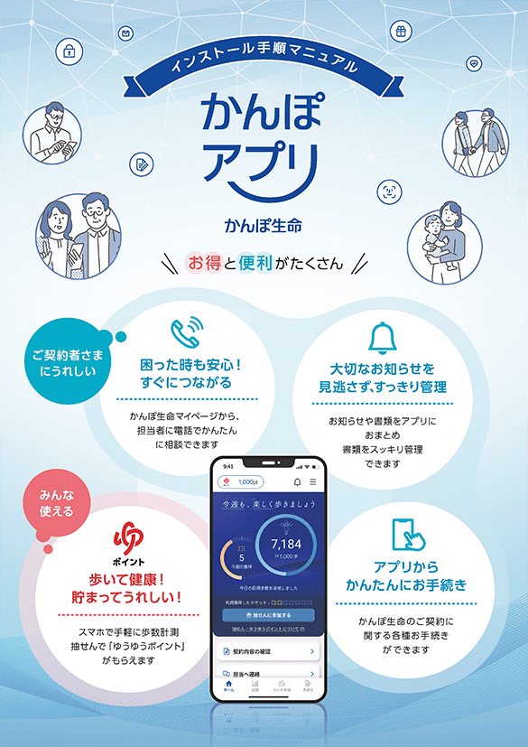 かんぽアプリ インストール手順ガイド