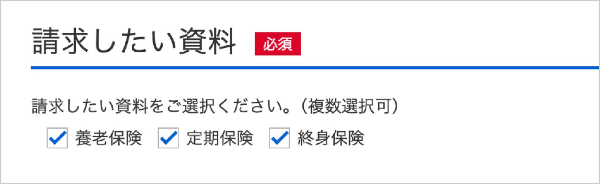 請求したい資料のチェック項目イメージ図