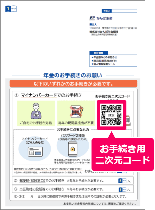 年金のお手続きのお願い　QRコードイメージ