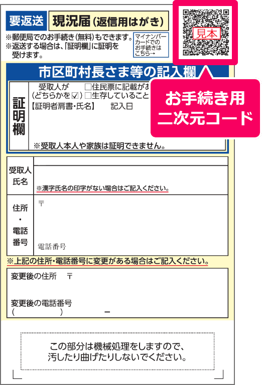 現況届（返信用はがき）　QRコードイメージ