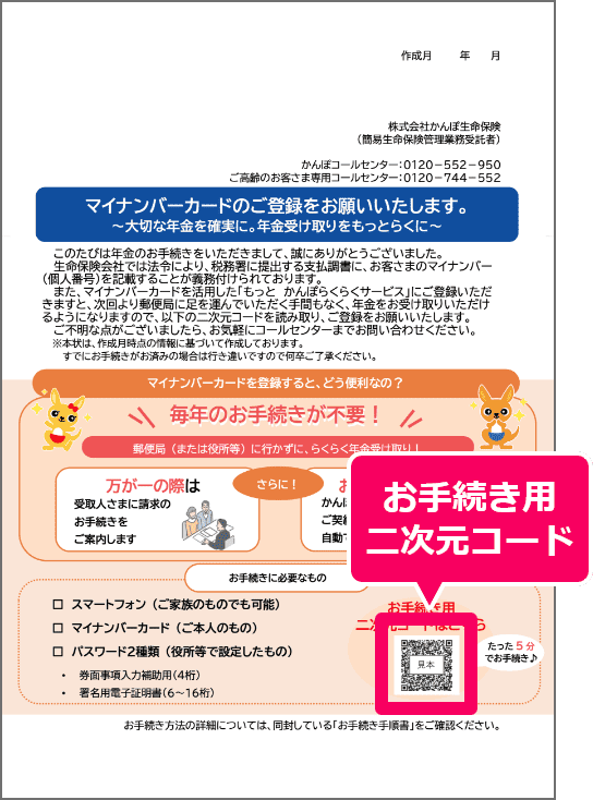 マイナンバーカードの登録のお願い　QRコードイメージ