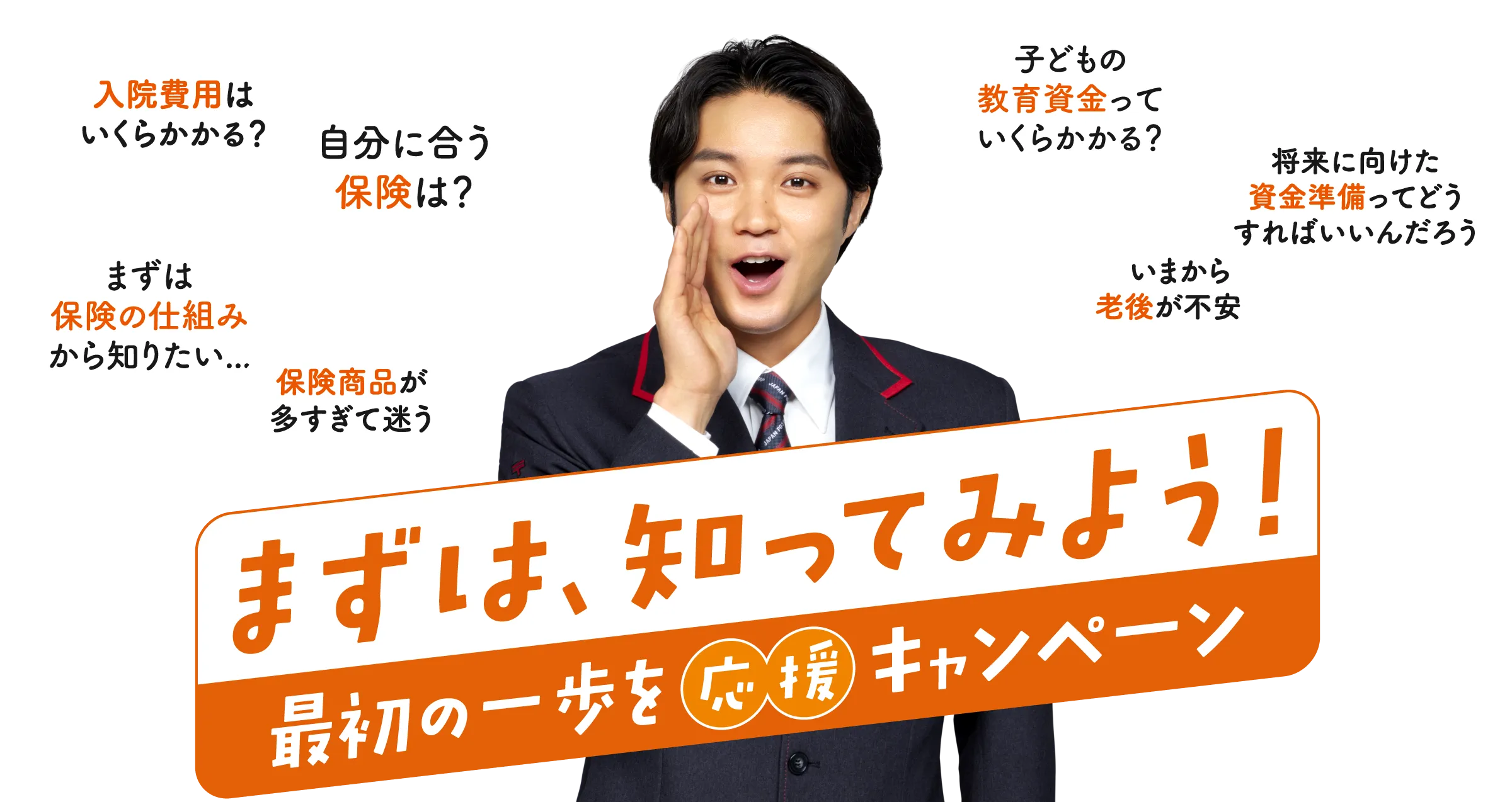 まずは、知ってみよう！最初の一歩を応援キャンペーン