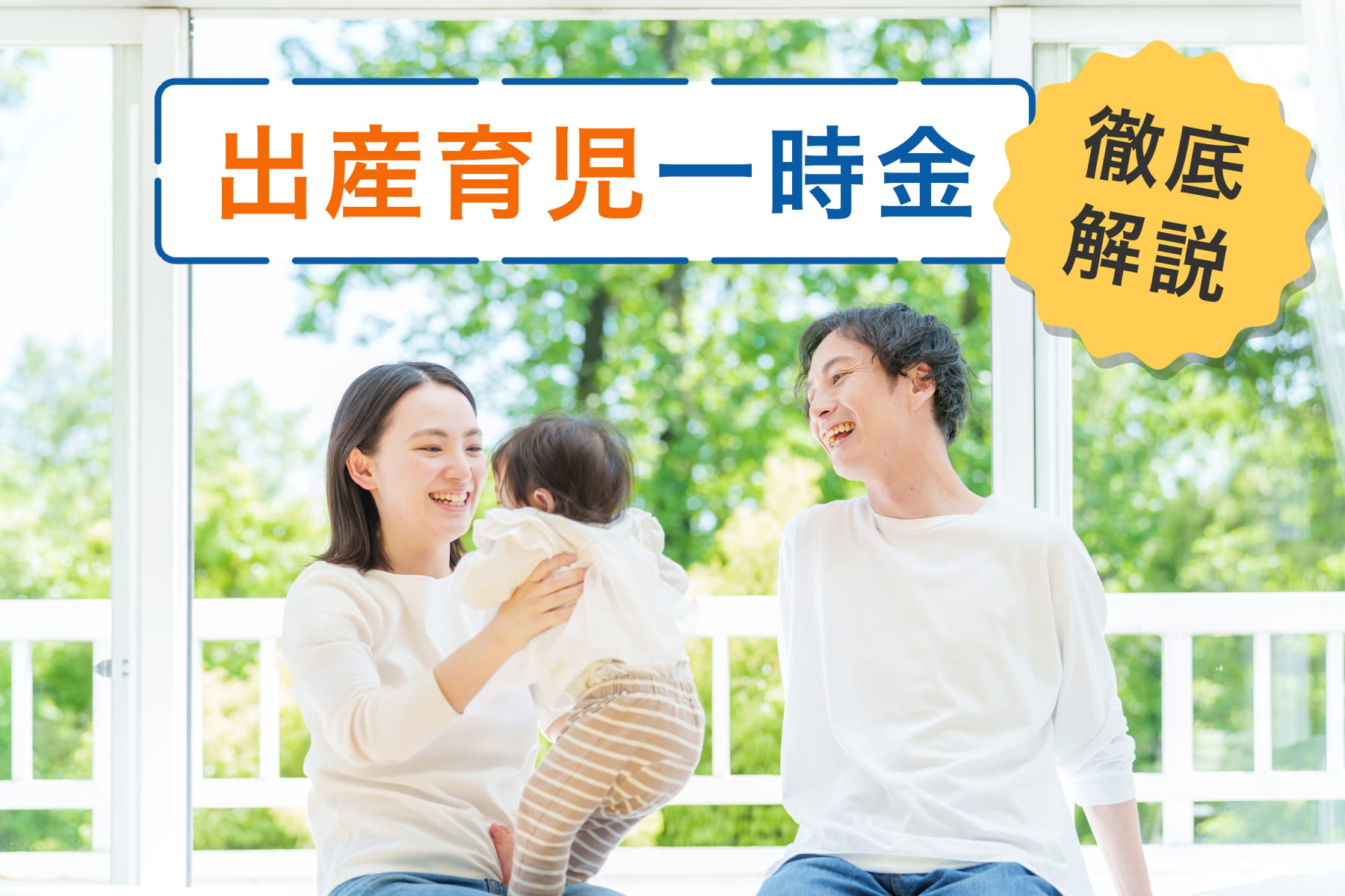 出産育児一時金の支給額