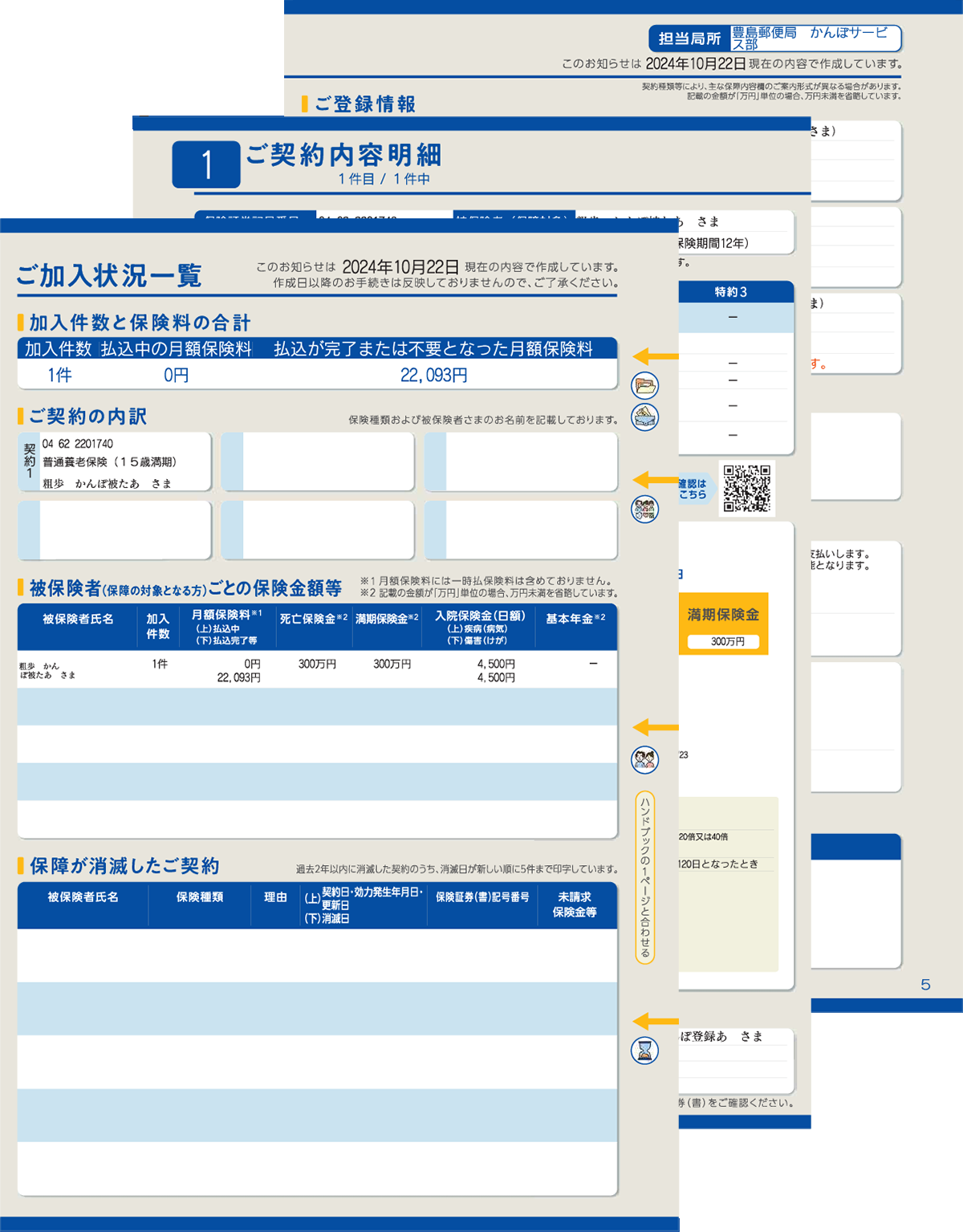 ご契約内容のお知らせ書類（見本）