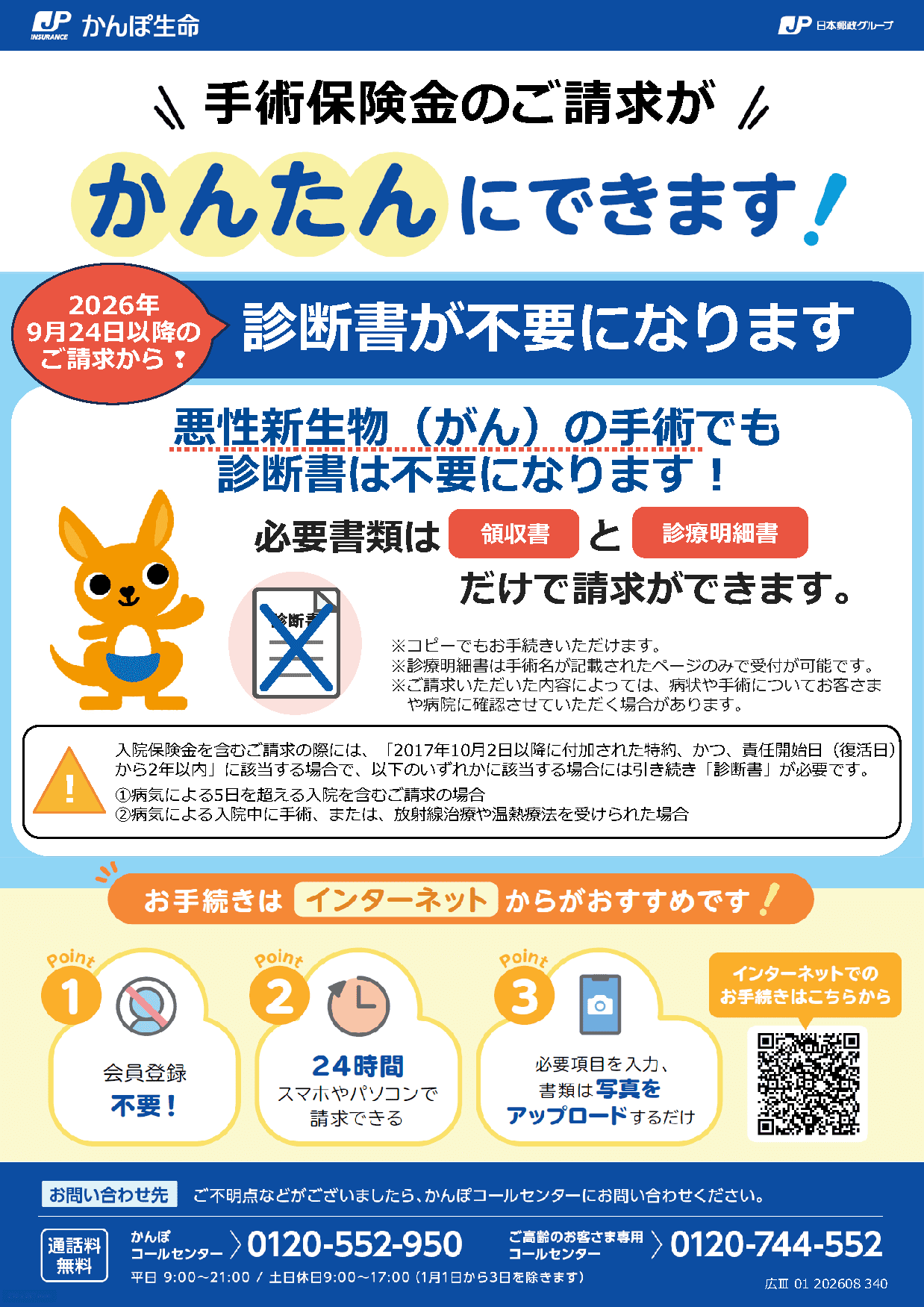 9/24以降のご請求に関するお知らせPDF