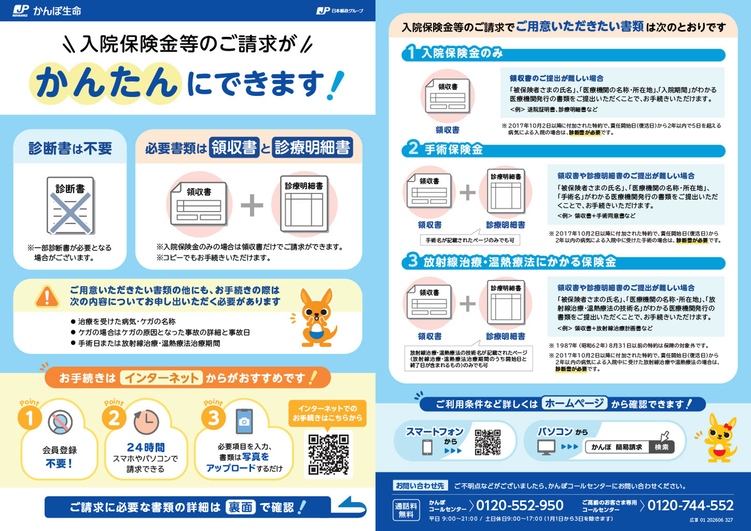 9/24以降のご請求に関するお知らせPDF