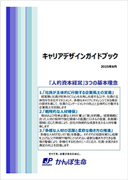 キャリアデザインガイドブック