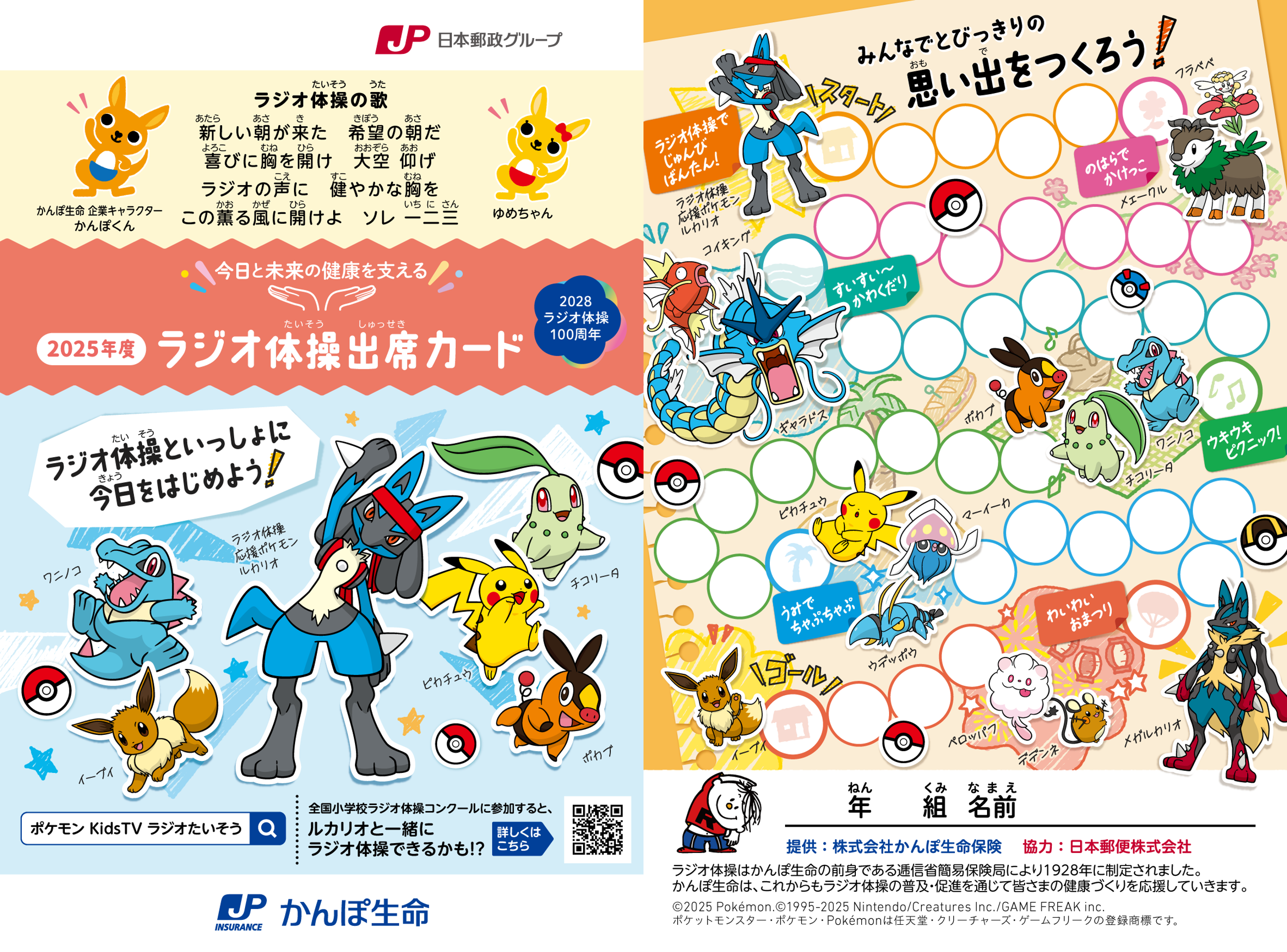 "Radio-Taiso" Attendance Card_1