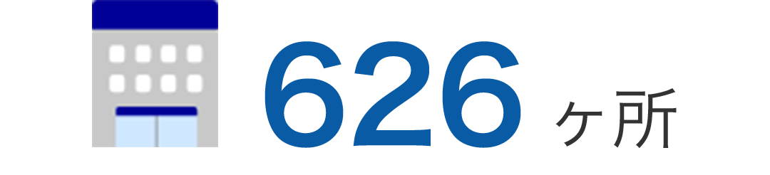 626カ所