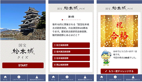 アプリ「国宝松本城クイズ」