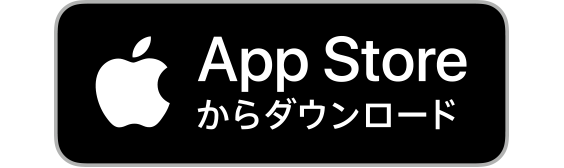 App Storeからダウンロード