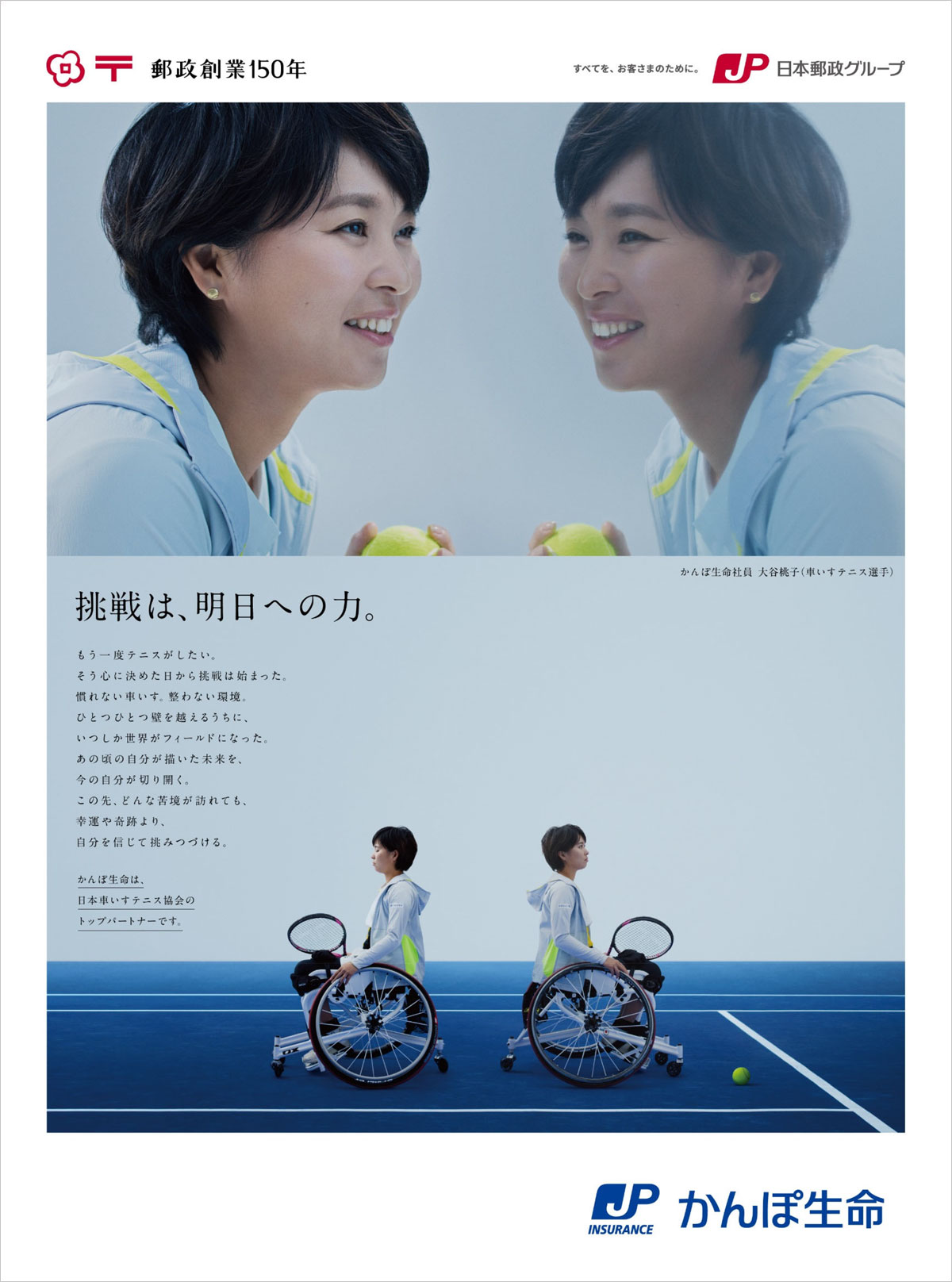 新企業広告「挑戦は、明日への力」篇