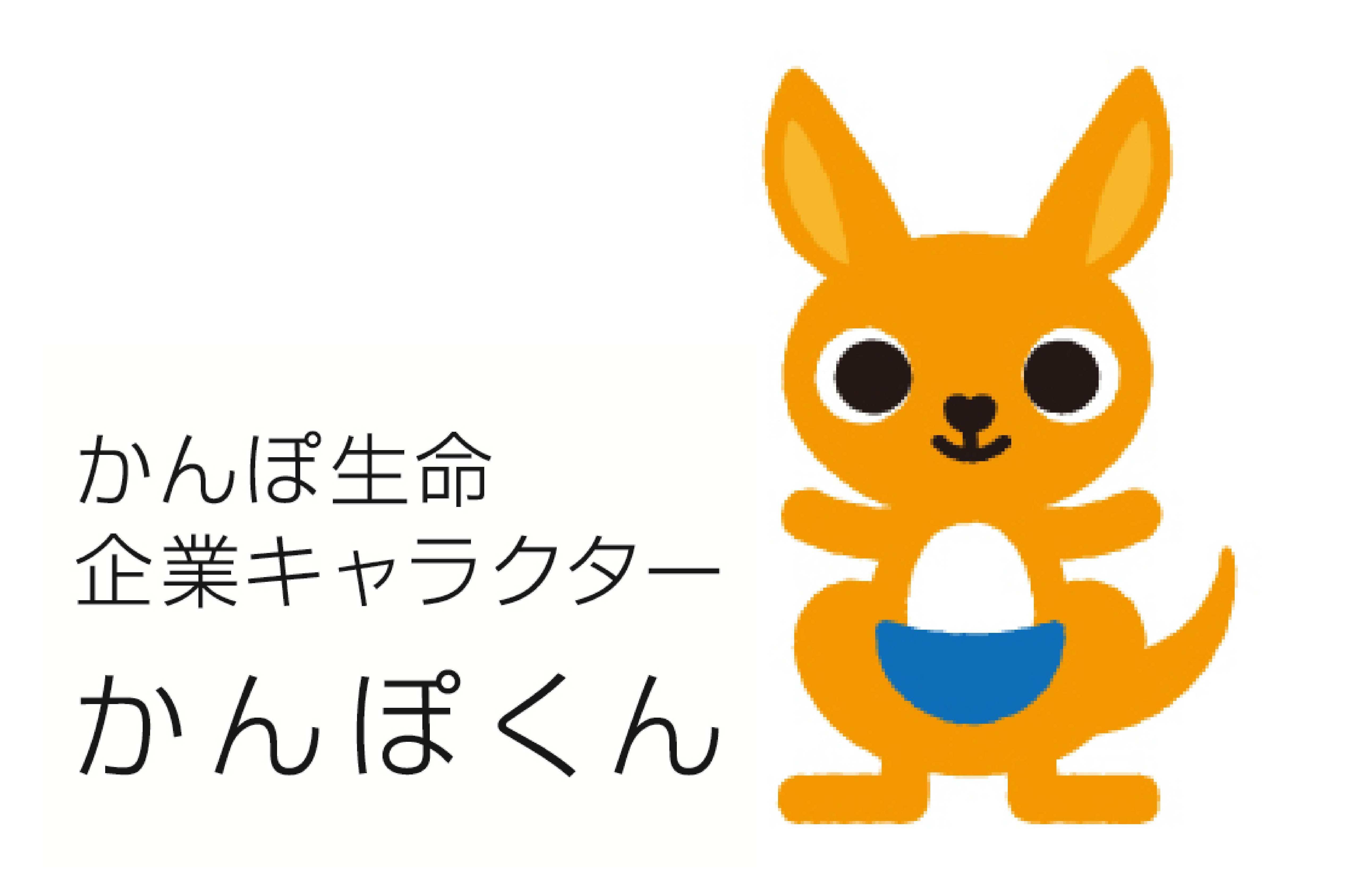 かんぽくん がゆるキャラグランプリ18で第3位になりました お知らせ かんぽ生命