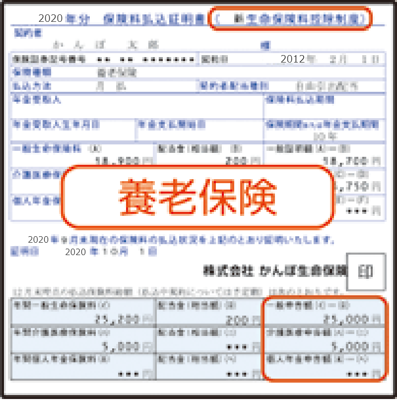 生命保険料控除申告サポートツール かんぽ生命