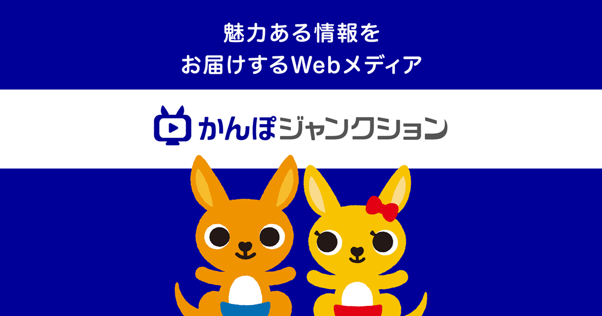 かんぽジャンクション｜かんぽ生命