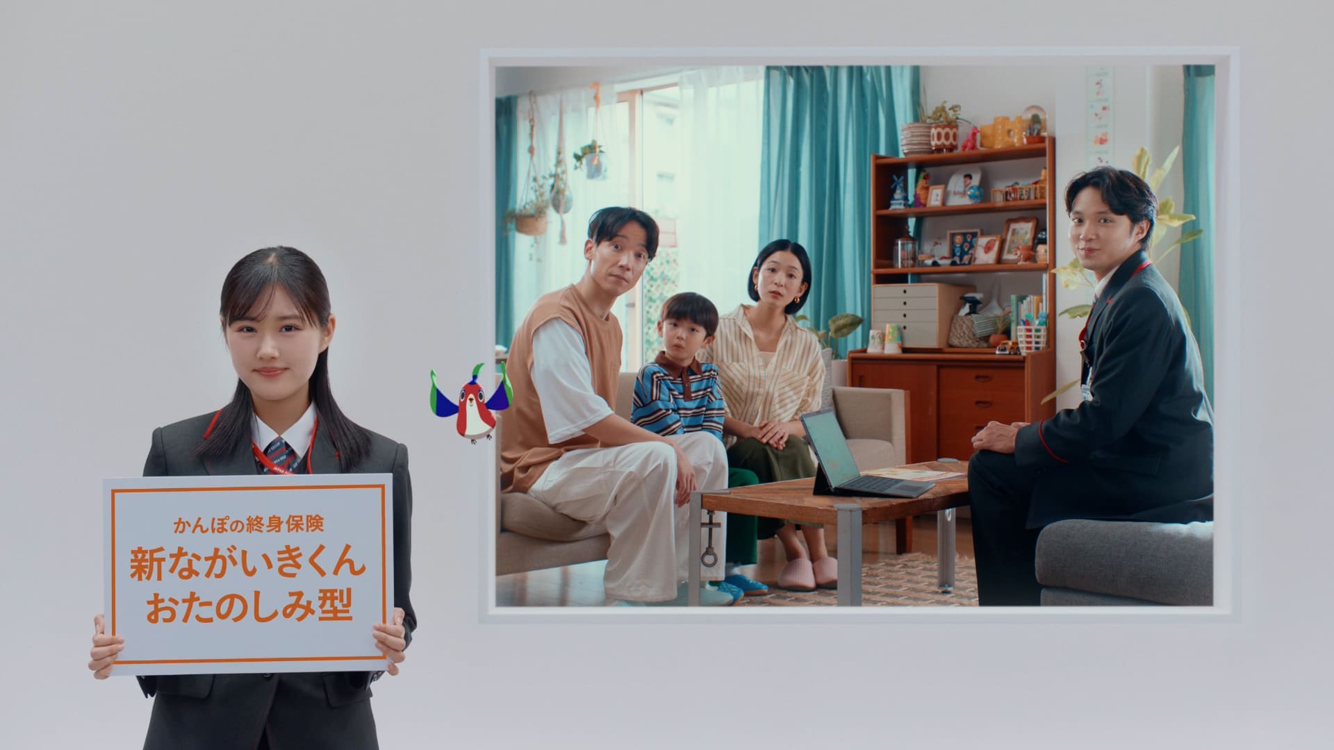 磯村勇斗さん・原菜乃華さんご出演！TVCM「3色の鳥・特別終身保険　新ながいきくん おたのしみ型」篇