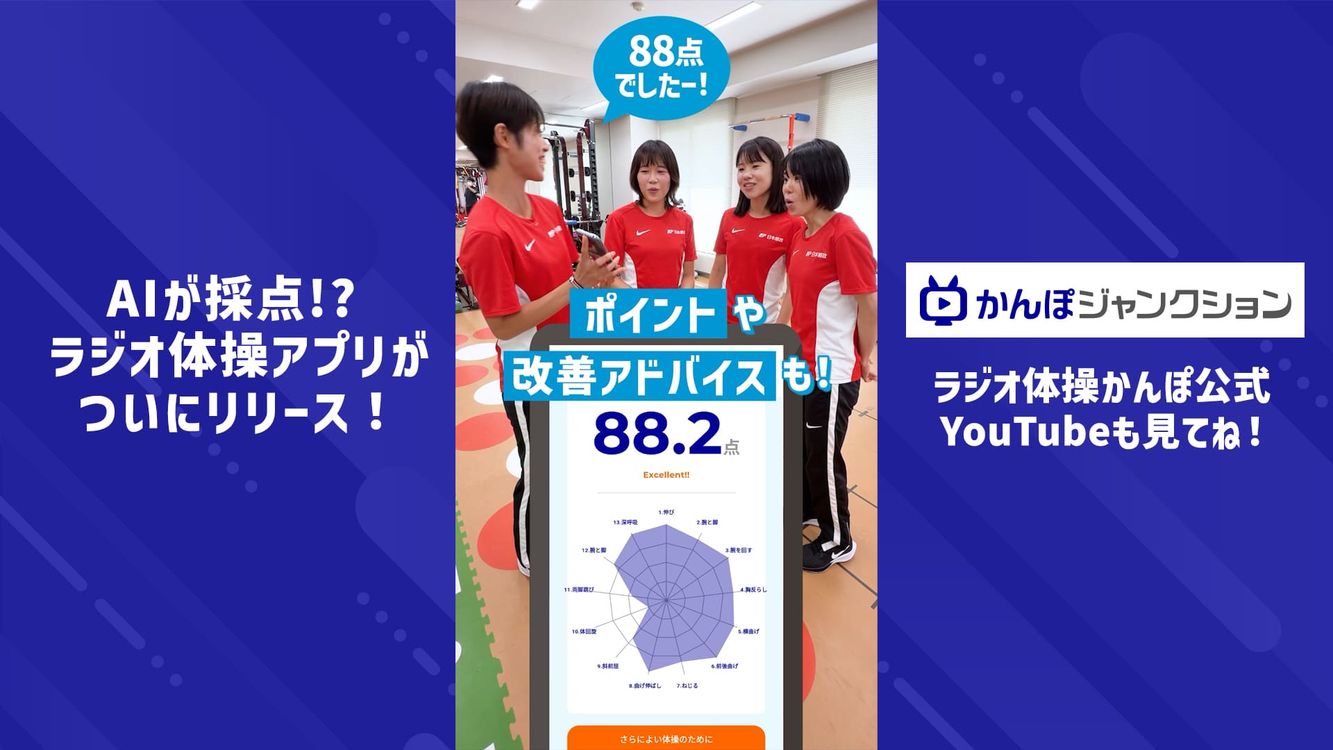 あなたのラジオ体操をAIが採点！？ラジオ体操アプリをご紹介！【ショート動画】