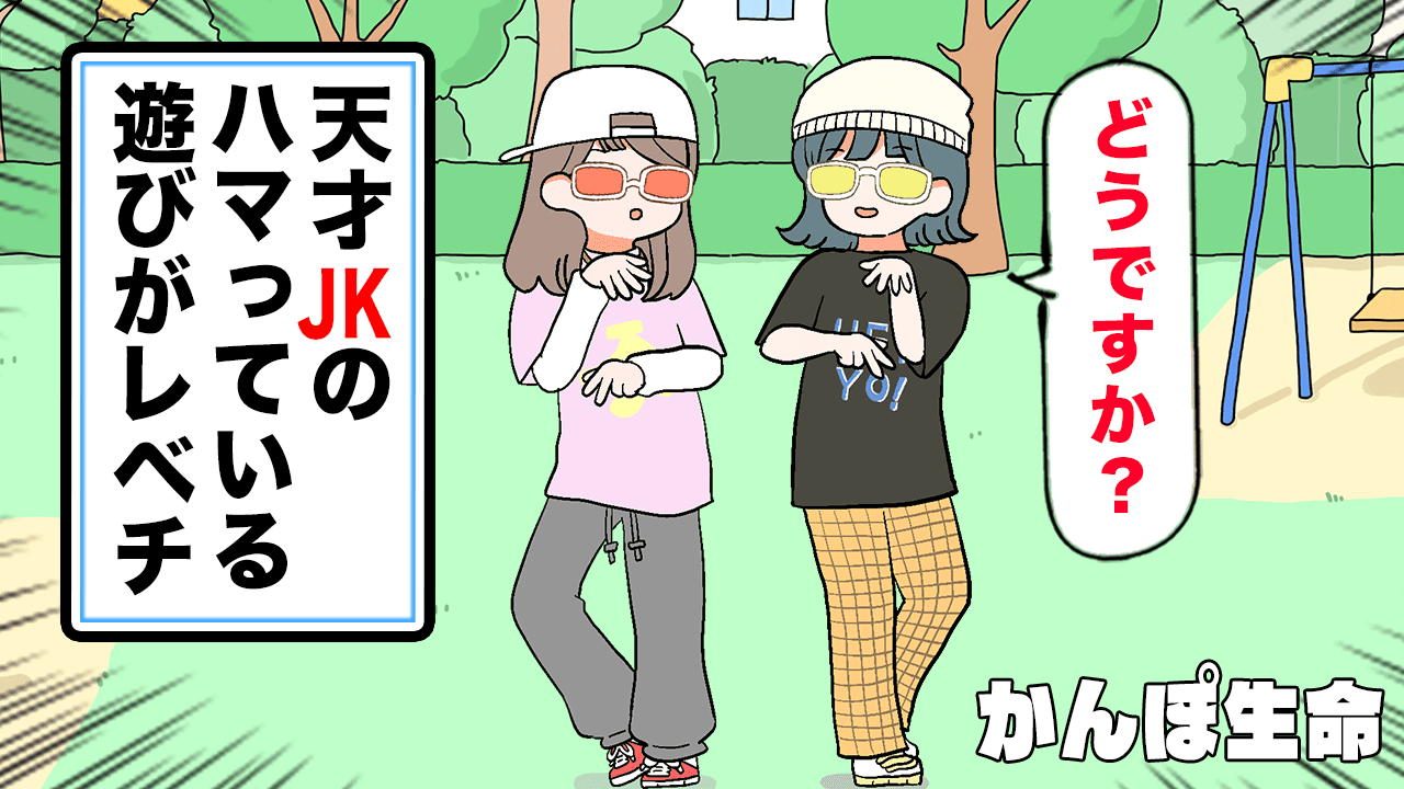 【ピュティフィコラボ】天才JKのハマっていることがレベチ