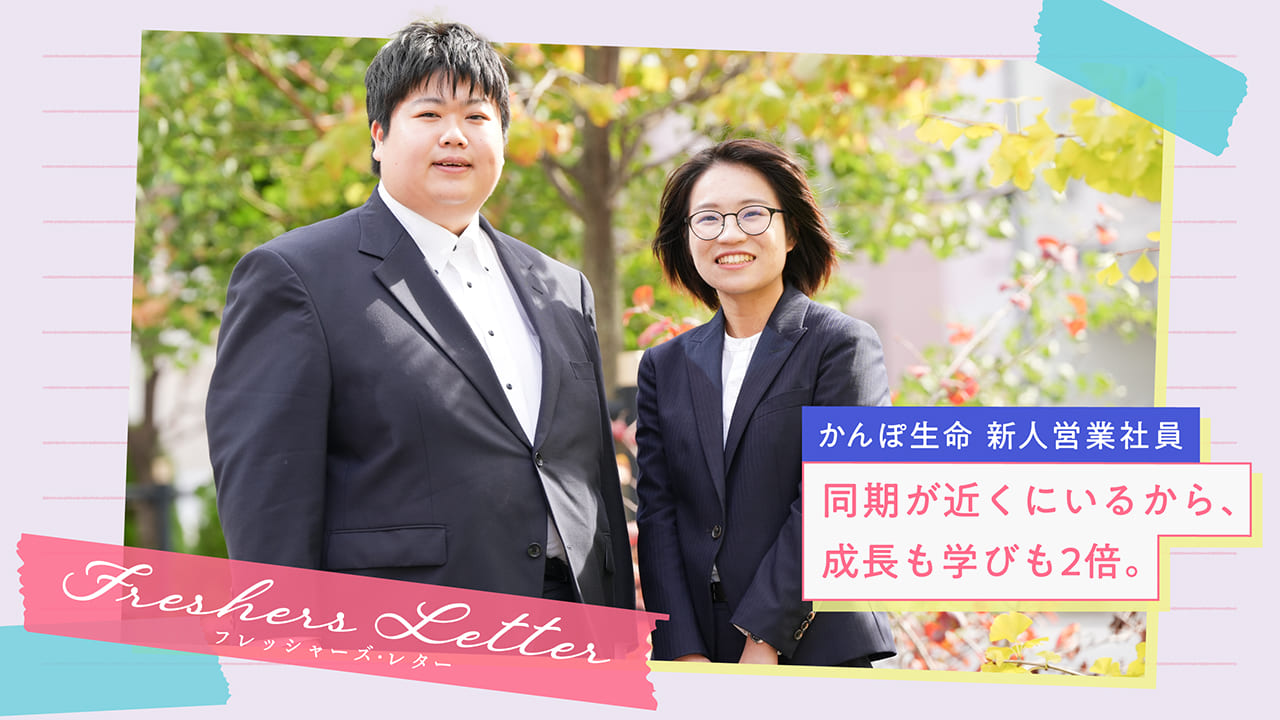 先輩への憧れを胸に、理想の営業社員を目指す毎日！ ｜フレッシャーズ・レター 〜未来の自分へ送る手紙〜【JPCAST記事】