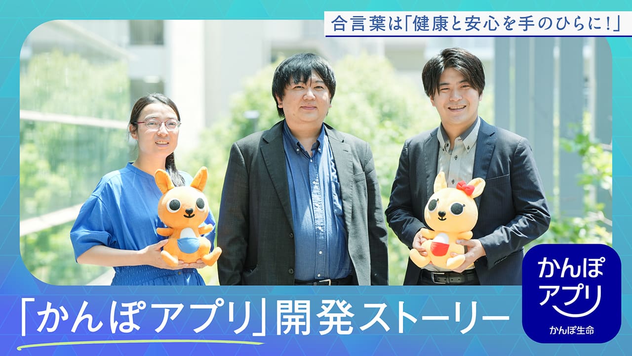 健康とかんぽの安心を手のひらに！お客さまとかんぽ生命をつなぐ「かんぽアプリ」が新登場【JPCAST記事】