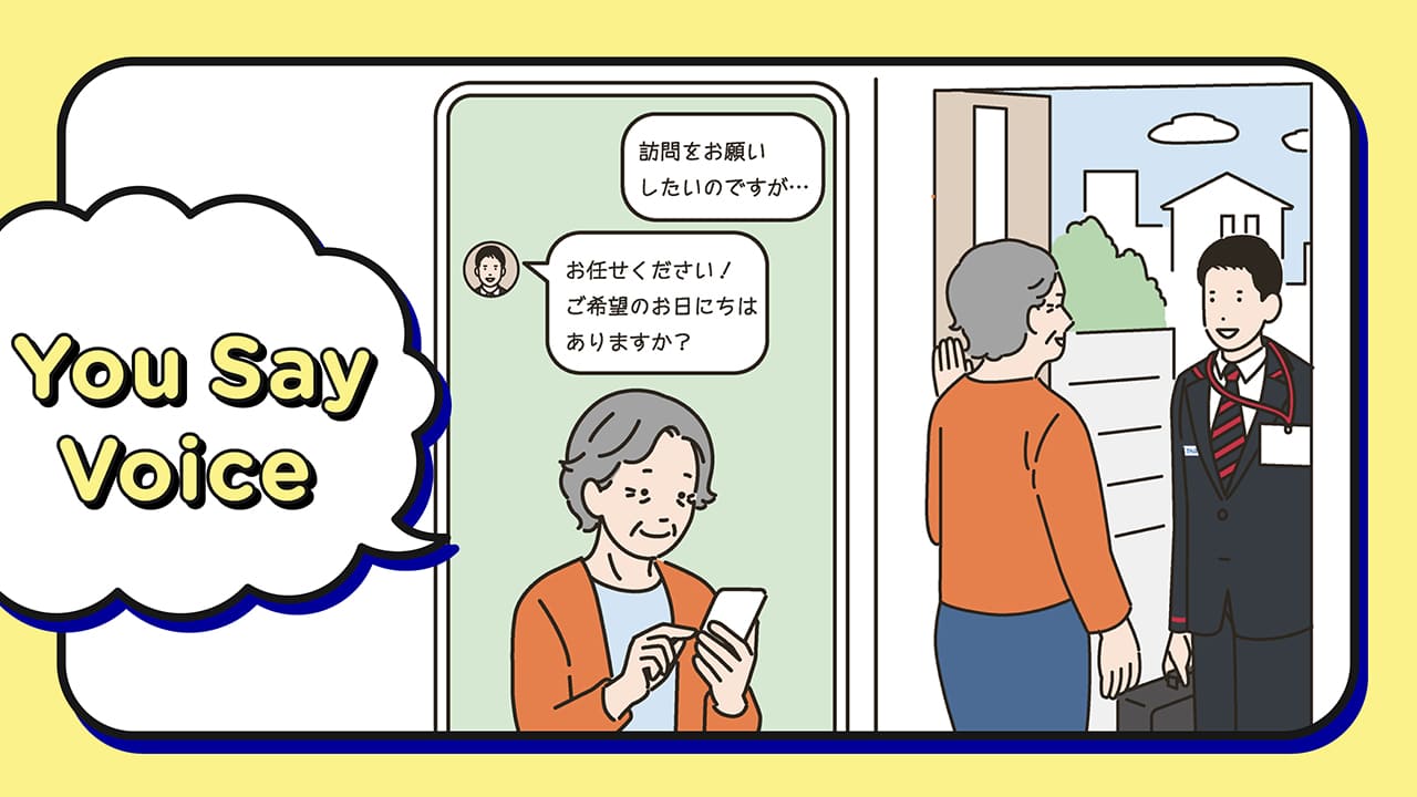 You Say ボイス〜お客さまからの感謝の声〜「いつも使っているアプリで連絡でき、簡単で助かりました」【JPCAST記事】