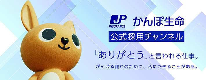 公式採用チャンネル