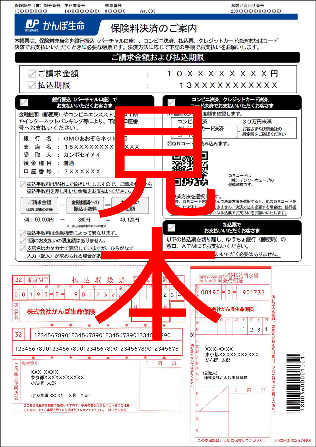 帳票イメージ:保険料決済のご案内