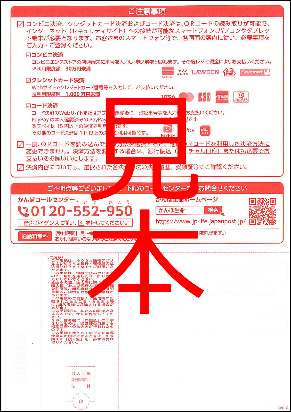 帳票イメージ:ご注意事項