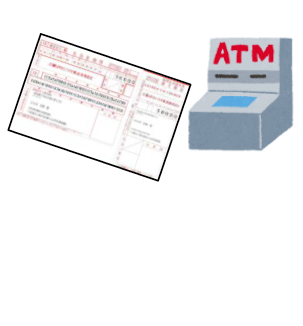 ATMや銀行窓口で払込票により支払、または、ネットバンキングで口座番号等を入力して支払
