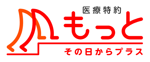 医療特約 もっとその日からプラス