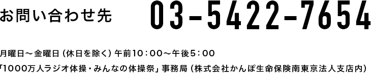 第58回1000万人ラジオ体操 みんなの体操祭 In 東京 かんぽ生命